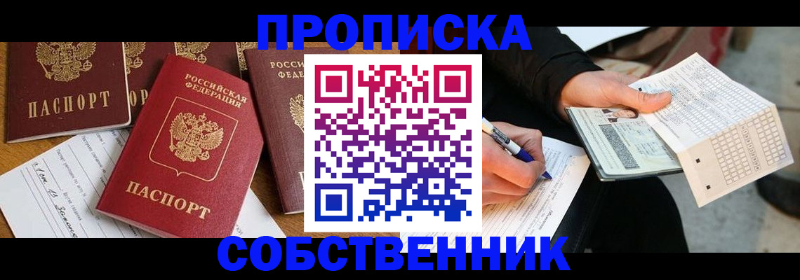 прописка 2025 в Гусиноозёрске