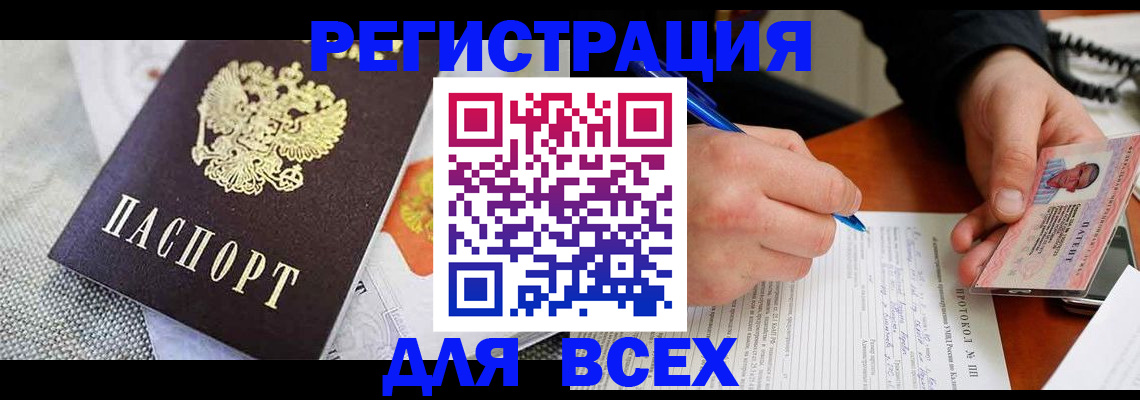 прописка законно в Гусиноозёрске