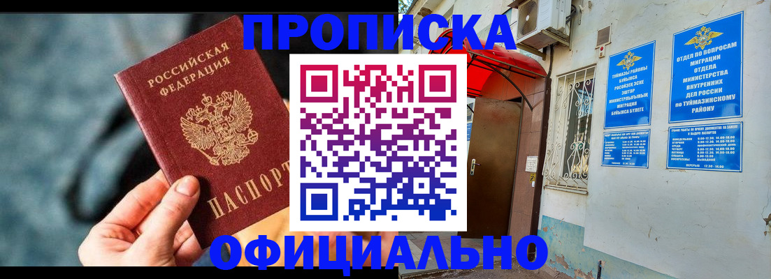 прописка 2025 в Гусиноозёрске