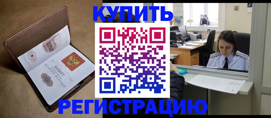 прописка штамп в Гусиноозёрске