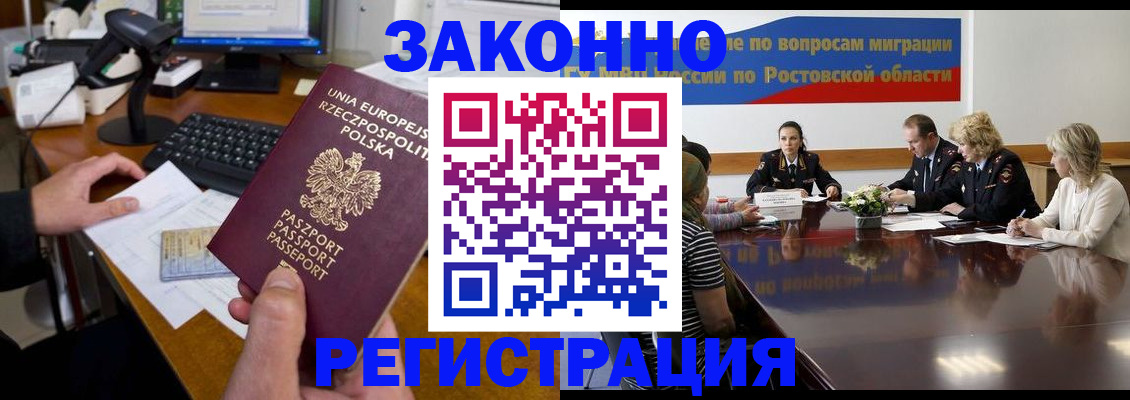 прописка для работы в Гусиноозёрске